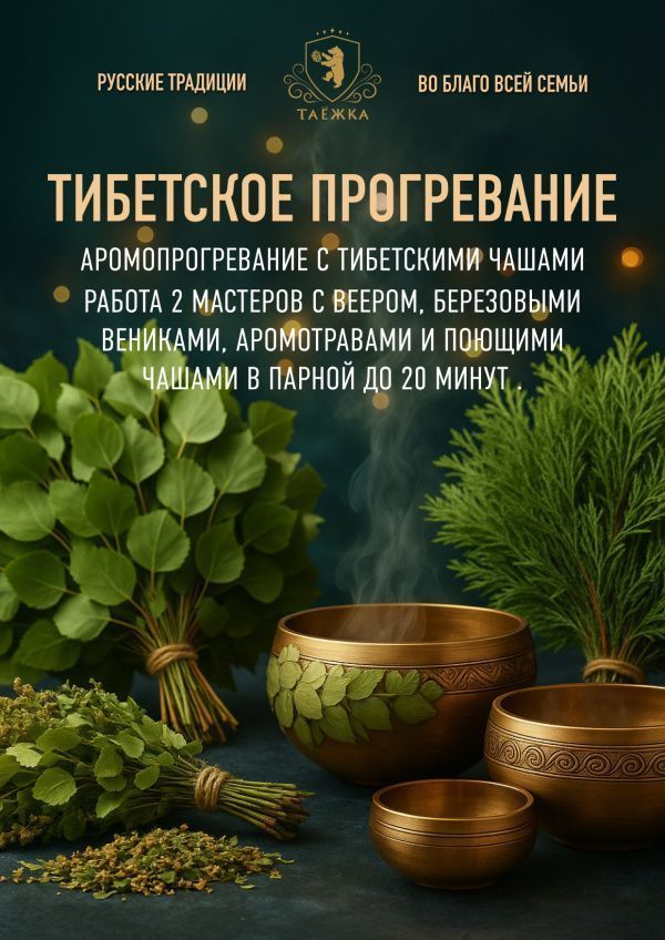 Аромопрогревание с Тибетскими чашами